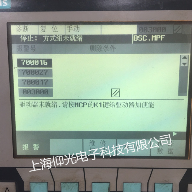 西門子數(shù)控系統(tǒng)報警顯示700016維修方法