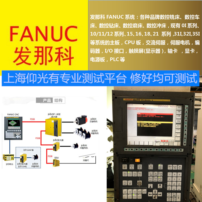 FANUC常見伺服報(bào)警故障及解決方法有哪些?