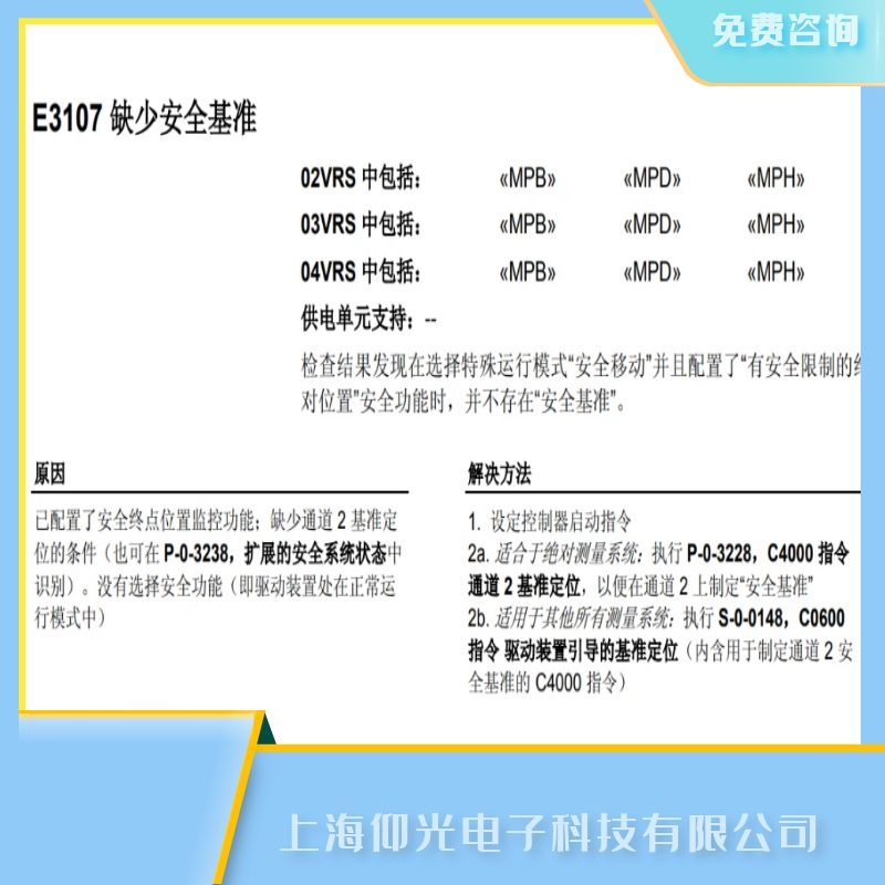 博世力士樂(Bosch Rexroth)伺服器E3107故障維修點(diǎn),伺服驅(qū)動器修理