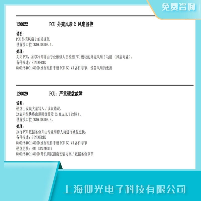 天津維修西門子840d數(shù)控系統(tǒng)120022 PCU外殼風扇故障