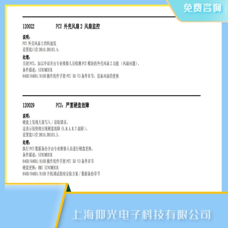 新鄉(xiāng)西門子840d數控系統(tǒng)報120029硬盤故障維修