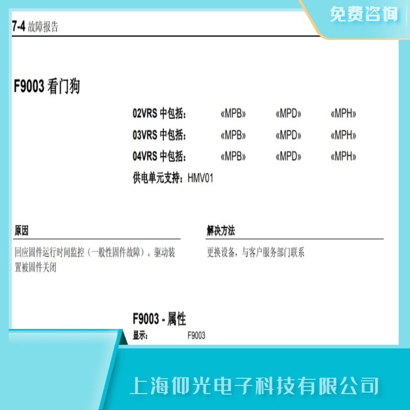 力士樂(lè)伺服驅(qū)動(dòng)器報(bào)警F9003看門(mén)狗故障維修廠家