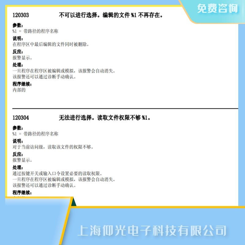 舟山西門子840d數(shù)控系統(tǒng)報(bào)故障120304無(wú)法選擇維修