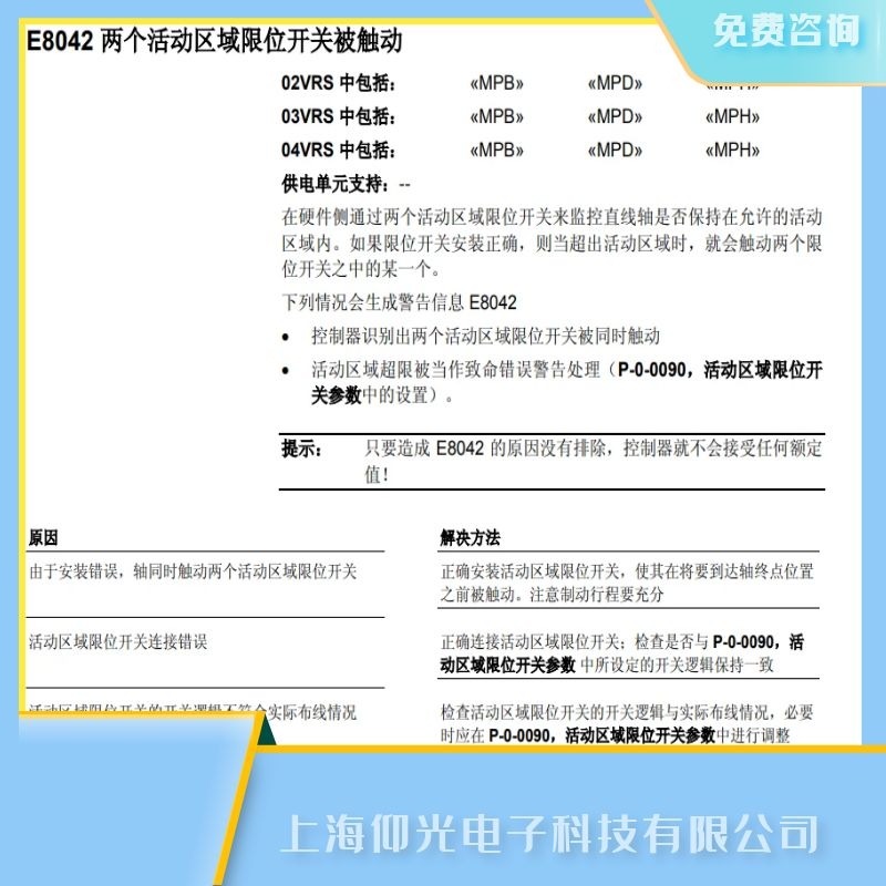 力士樂伺服驅(qū)動器E8042區(qū)域限位故障維修價格