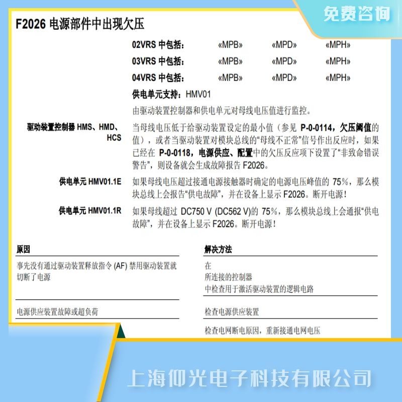 力士樂伺服驅(qū)動器F2026電源部件欠壓維修