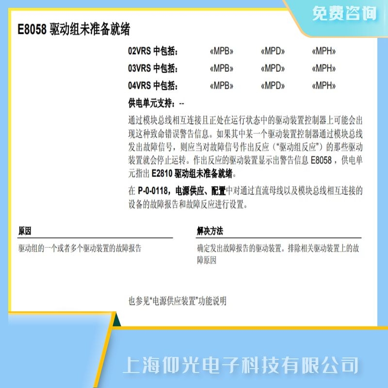 力士樂伺服驅(qū)動(dòng)器E8058驅(qū)動(dòng)組故障維修中心