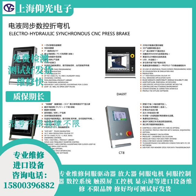 DELEM數(shù)控折彎機系統(tǒng)屏維修-黑屏無顯示故障修理