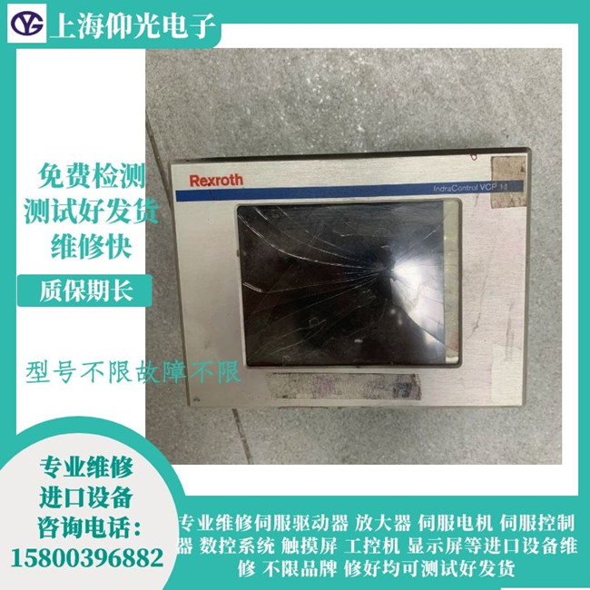 力士樂觸摸屏維修VCP11.2DWN-003-NN-NN-PW外屏碎當(dāng)天好