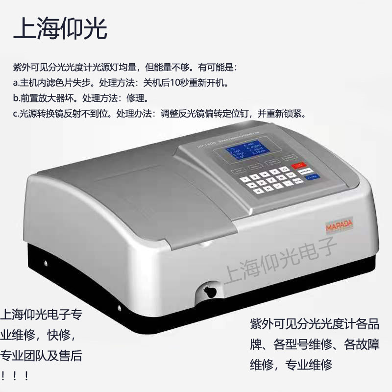 上海紫外可見分光光度計(jì)顯示屏數(shù)字跳動(dòng)不穩(wěn)定處理方法